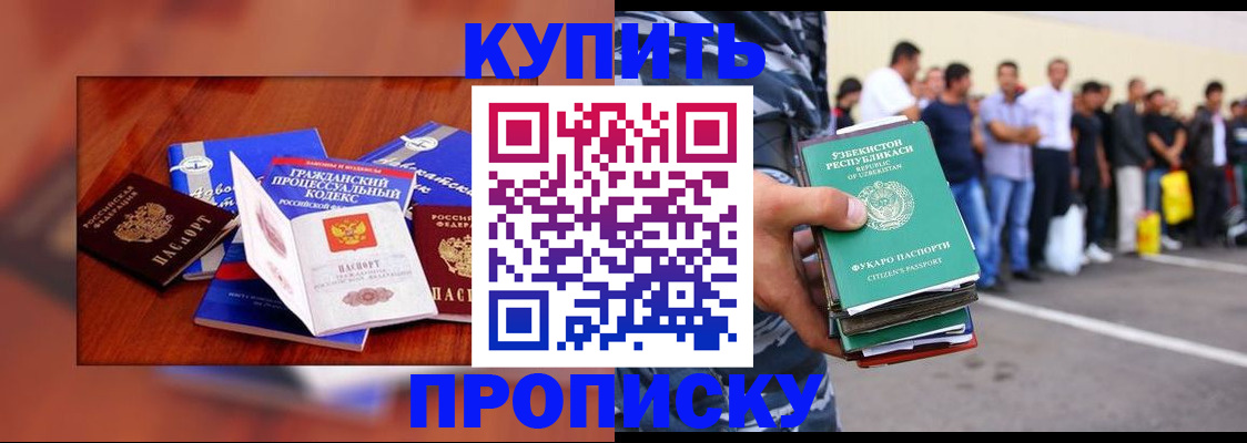 прописка для школы в Бирске