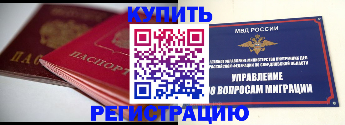 временная прописка в Бирске
