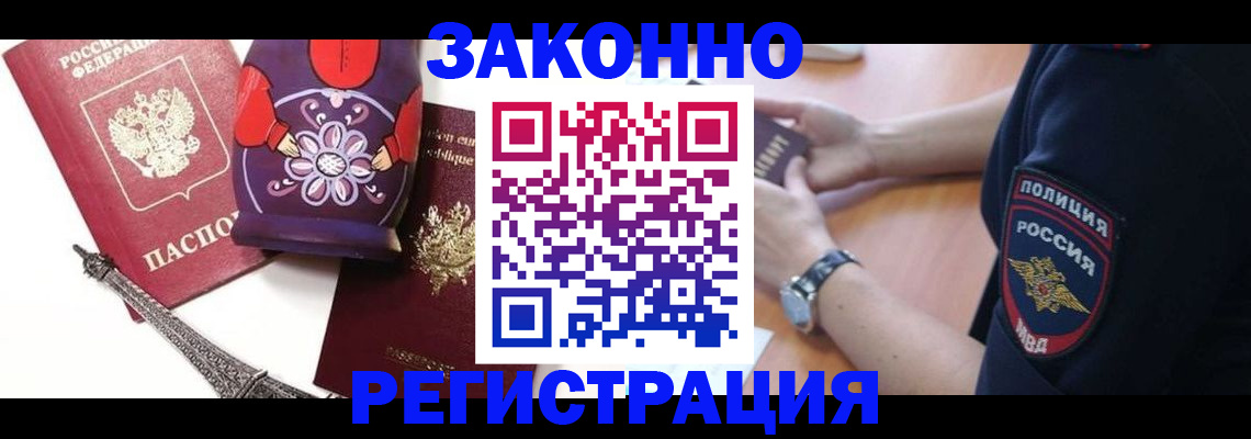 прописка регистрация в Бирске