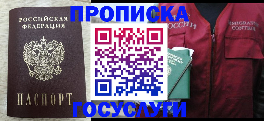 прописка от собственника в Бирске