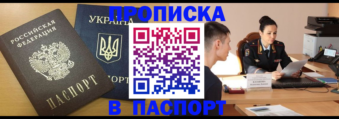 временная регистрация в Бирске